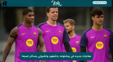 مفاجآت جديدة في برشلونة: راشفورد وتشيزني يحدثان ضجة!